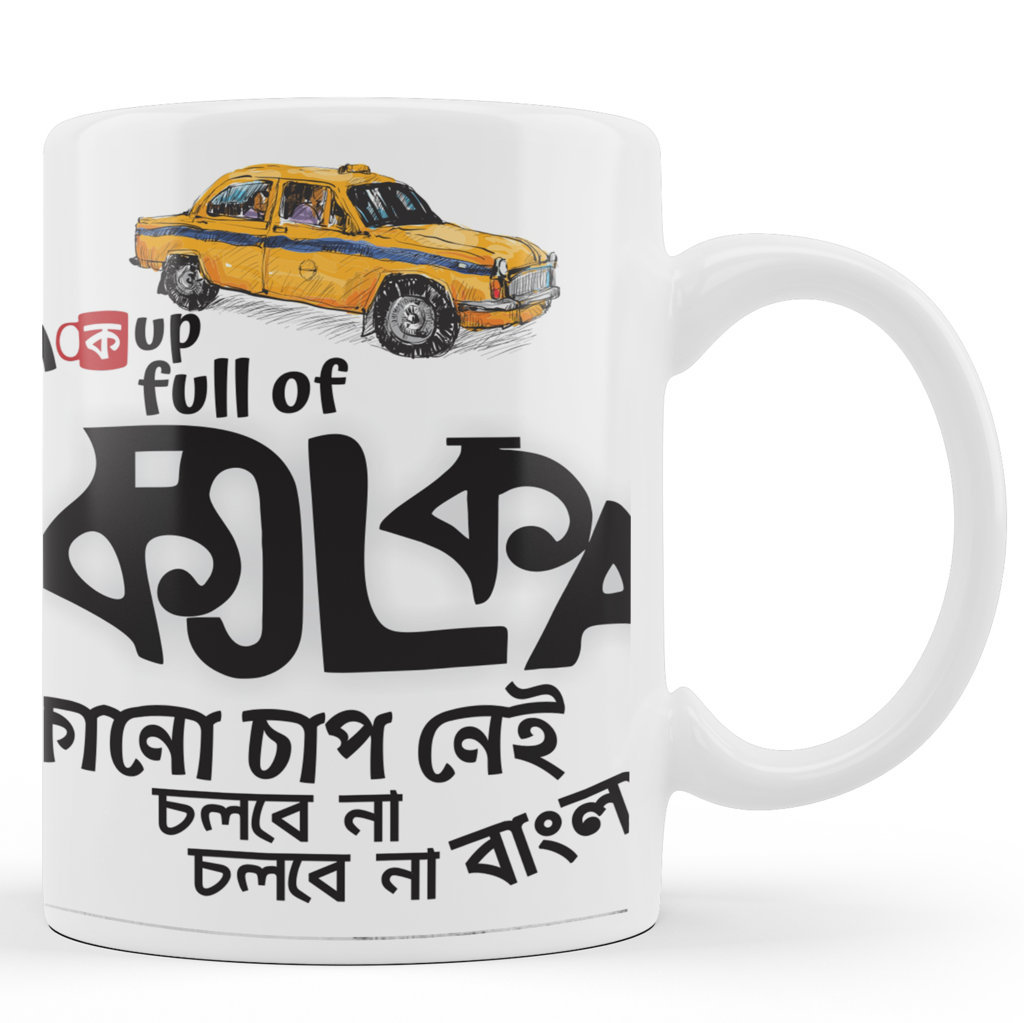 Printed Ceramic Coffee Mug | Bengali Coffee Mugs |Kolkata | A cup Full of Kolkata | 325 Ml. 